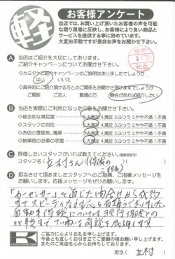 お客様アンケート