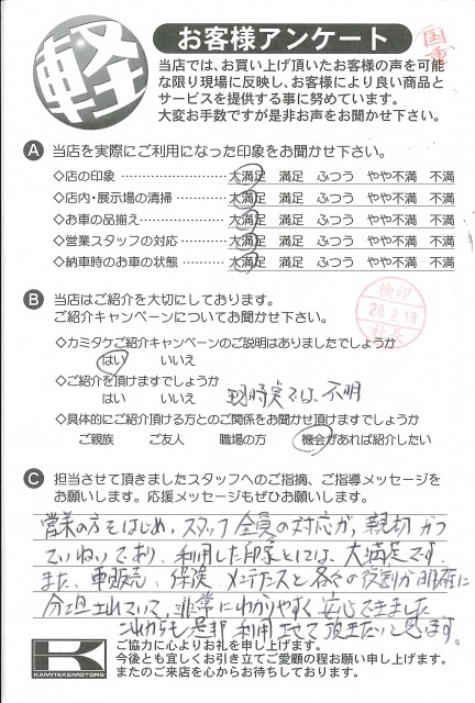 お客様アンケート