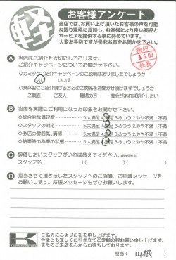 お客様アンケート