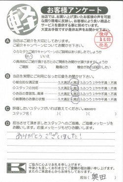 お客様アンケート