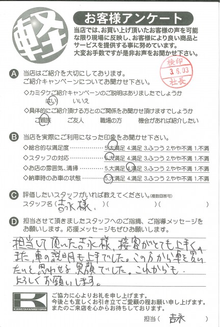 お客様アンケート