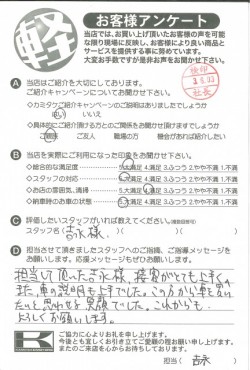 お客様アンケート
