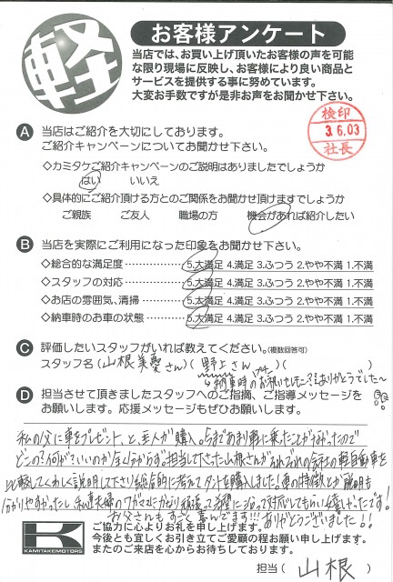 お客様アンケート