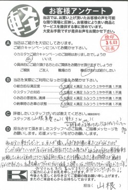 お客様アンケート