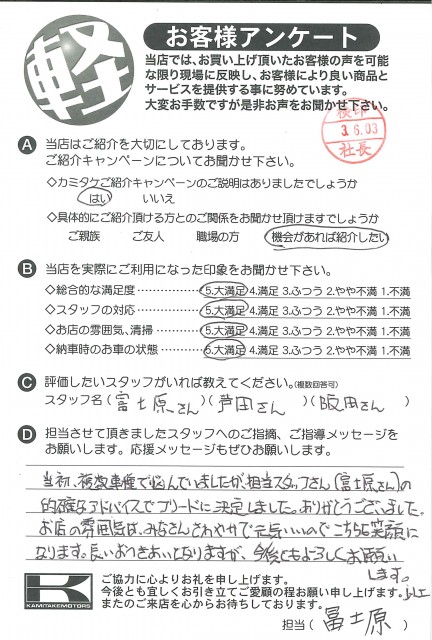 お客様アンケート