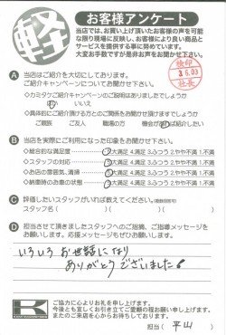 お客様アンケート
