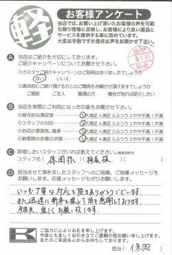 お客様アンケート