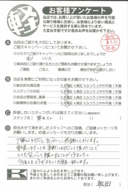 お客様アンケート