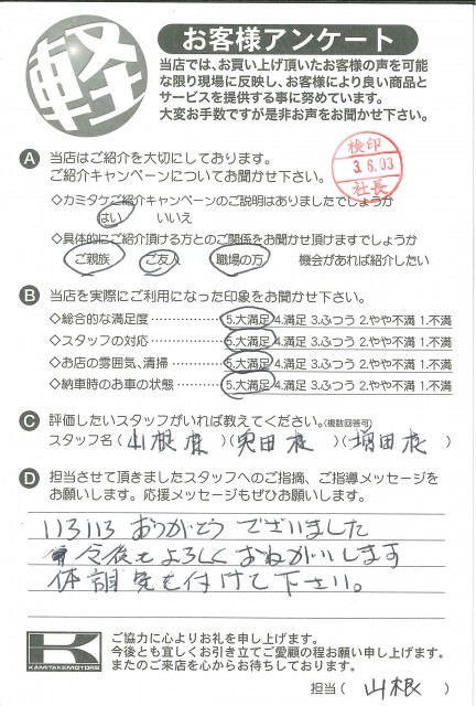 お客様アンケート