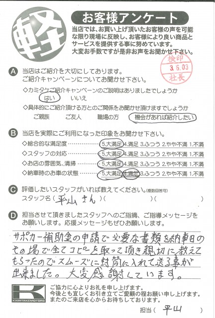 お客様アンケート