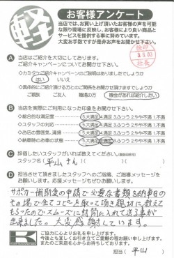 お客様アンケート