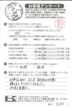 お客様アンケート