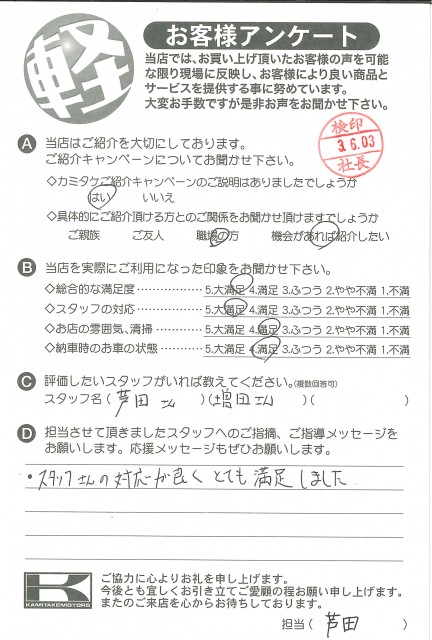 お客様アンケート