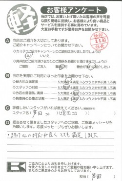 お客様アンケート