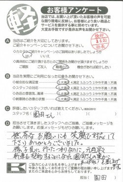 お客様アンケート