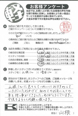 お客様アンケート