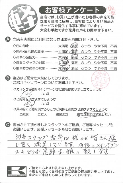 お客様アンケート