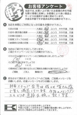 お客様アンケート