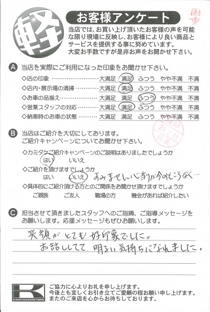 お客様アンケート