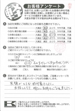 お客様アンケート