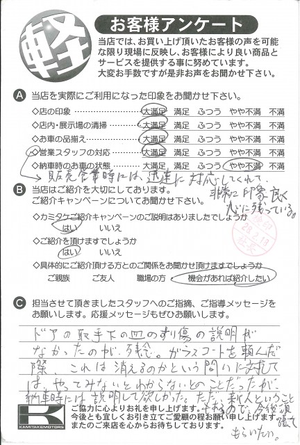 お客様アンケート