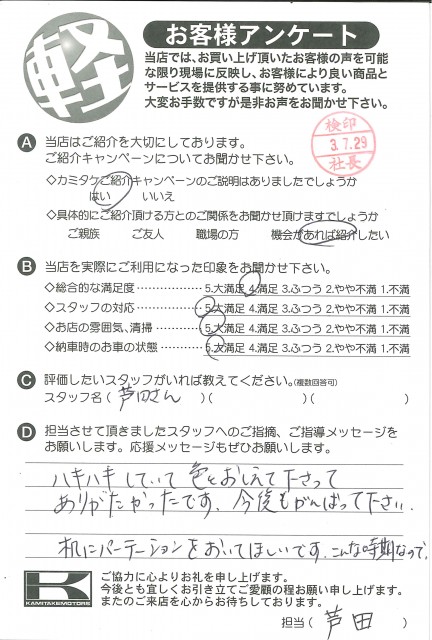 お客様アンケート