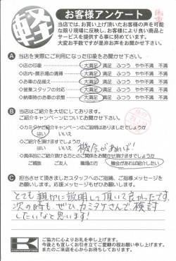 お客様アンケート