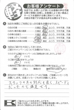 お客様アンケート