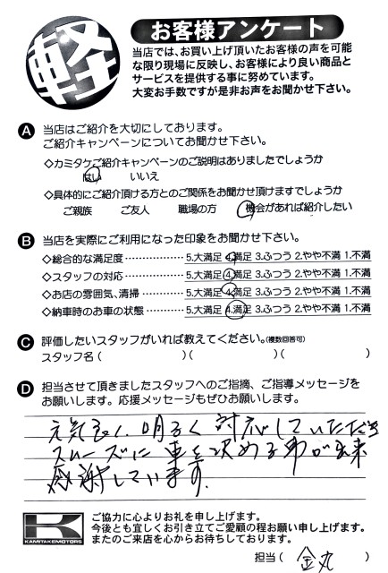 お客様アンケート