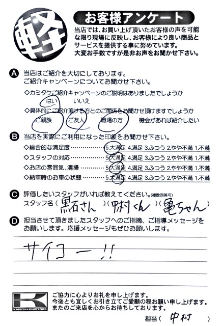 お客様アンケート