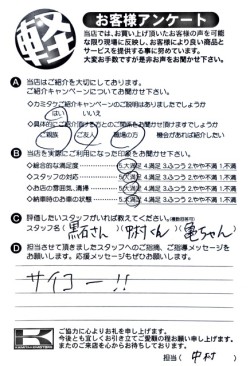 お客様アンケート