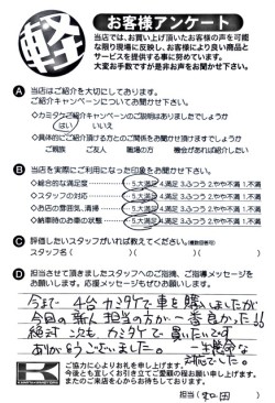 お客様アンケート