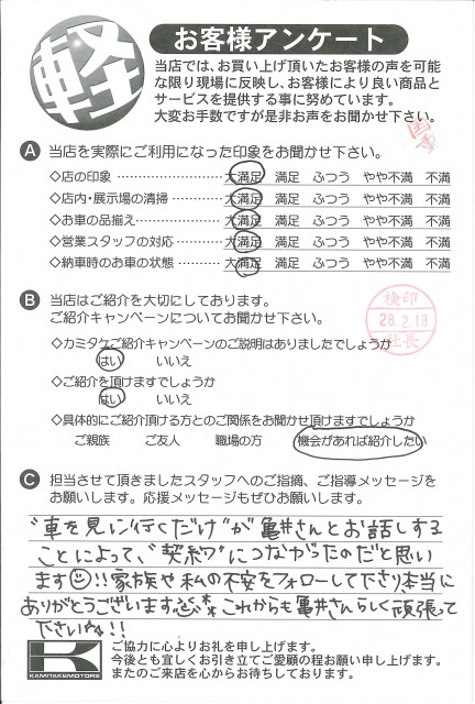 お客様アンケート