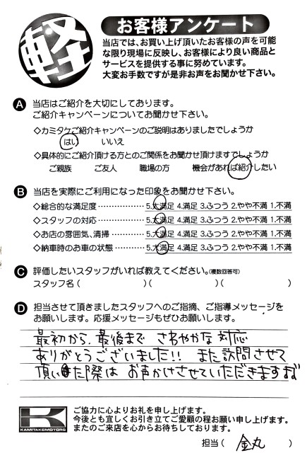 お客様アンケート