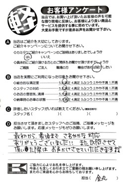 お客様アンケート
