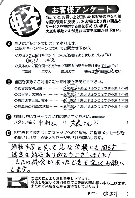 お客様アンケート
