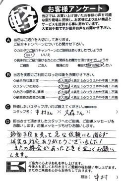 お客様アンケート