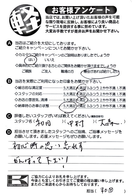 お客様アンケート