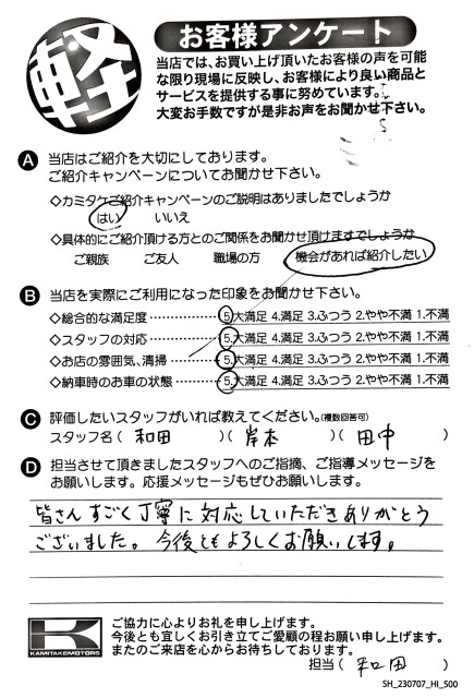 お客様アンケート