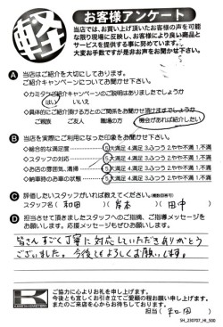 お客様アンケート