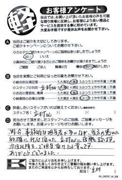 お客様アンケート
