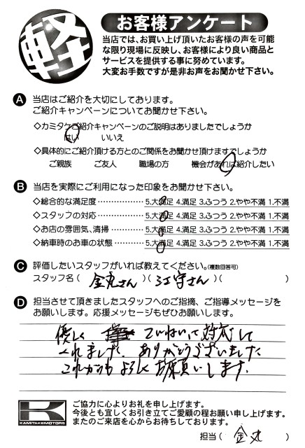 お客様アンケート