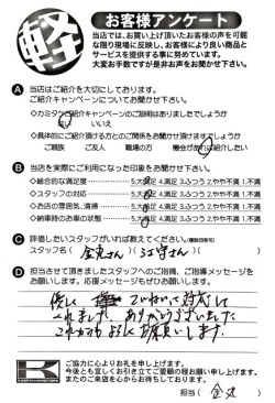 お客様アンケート