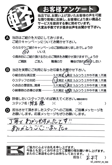 お客様アンケート