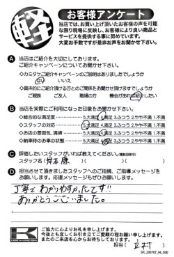 お客様アンケート