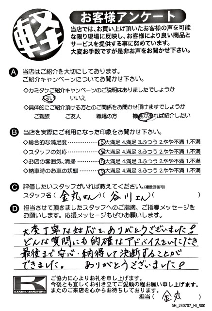 お客様アンケート