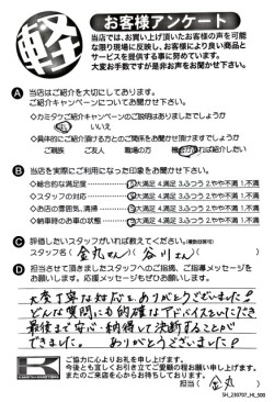 お客様アンケート