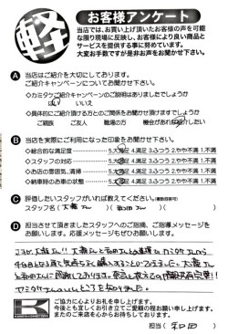 お客様アンケート