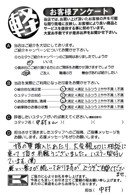 お客様アンケート