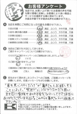 お客様アンケート